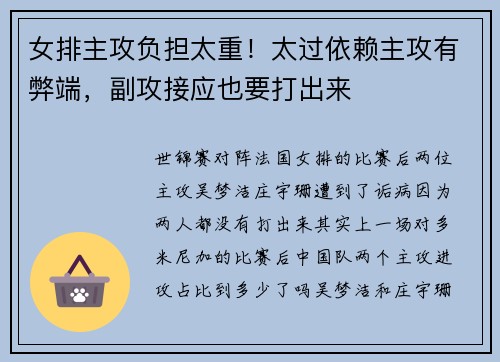 女排主攻负担太重！太过依赖主攻有弊端，副攻接应也要打出来